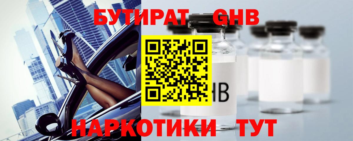 БУТИРАТ BDO 33%  Вход с VPN  Чусовой 