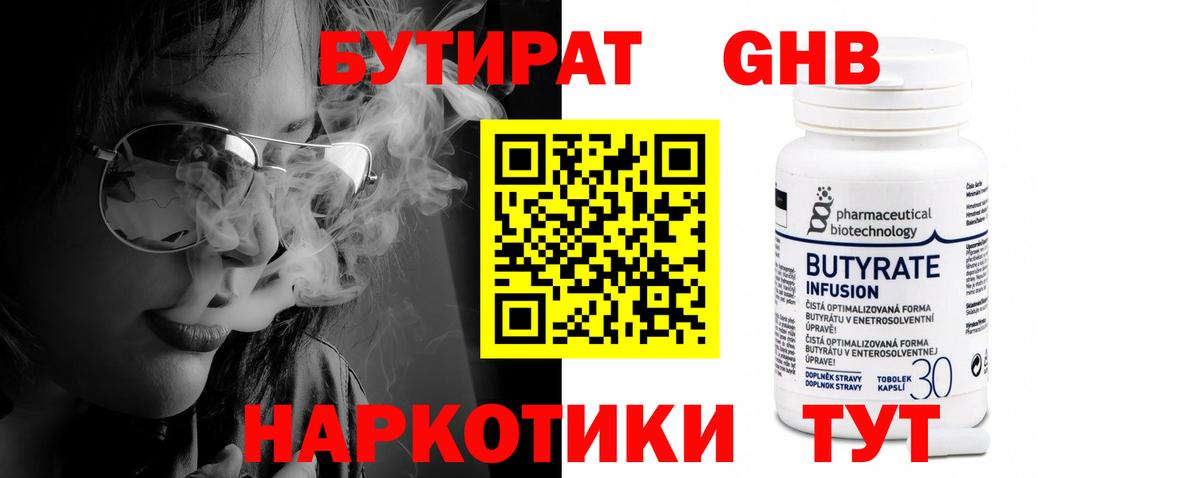 БУТИРАТ BDO Чусовой
