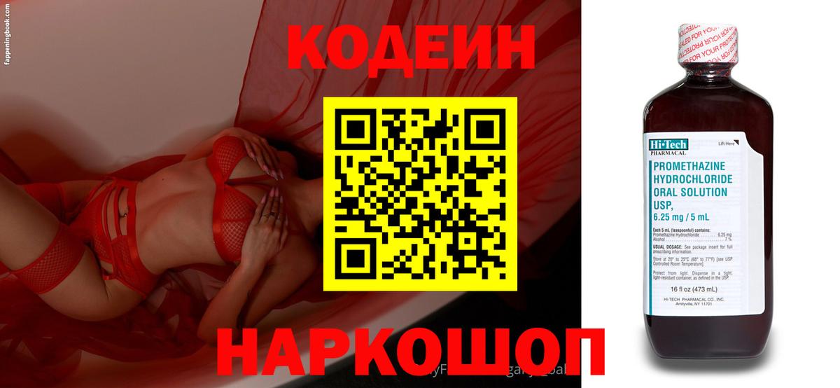 Чусовой  Codein напиток Lean (лин)  Кодеин напиток Lean (лин)  Вход с VPN 