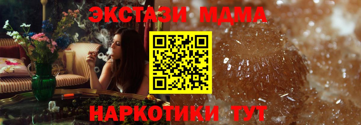 МДМА молли  Вход с VPN  Чусовой  МДМА молли 