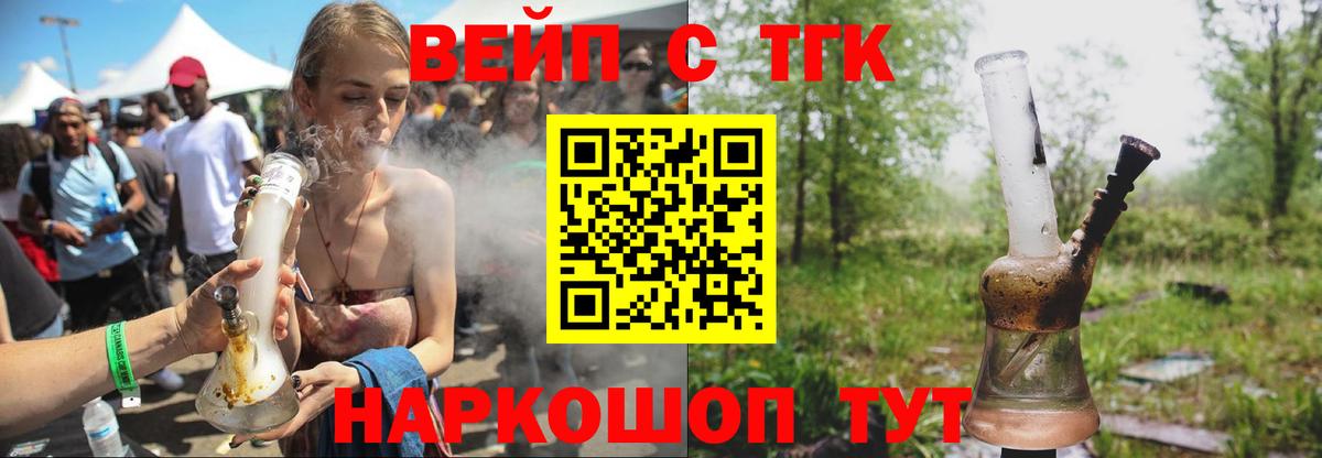 ТГК вейп с тгк  что такое наркотик  ТГК Wax  Чусовой  Вход с VPN 